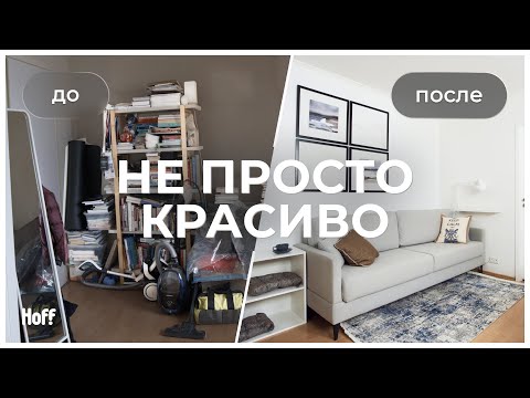 Видео: Премьера! Захламленная комната на Алексеевской | Переделка «Не просто красиво» | До/После