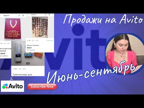Видео: ПРОДАЖИ НА АВИТО ЛЕТО 2025✔️ПРОДАЛА ВЕЩИ СВЕКРОВИ🤪