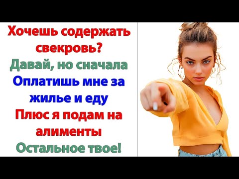 Видео: Муж передумал и поддержал жену! А вся родня орала, что он отказался отдавать деньги свекрови!
