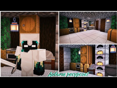 Видео: Старое приключение – Добыча ресурсов и обустройство дома 2#