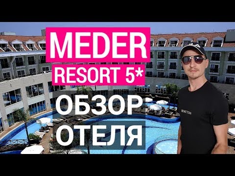 Видео: Отдых в Турции Meder Resort 5* Кемер. Обзор отеля