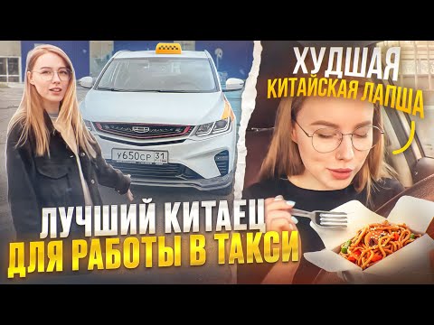 Видео: TAXIVLOG: обзор GEELY COOLRAY // БЕШЕНЫЕ НОЧНЫЕ ЧАЕВЫЕ