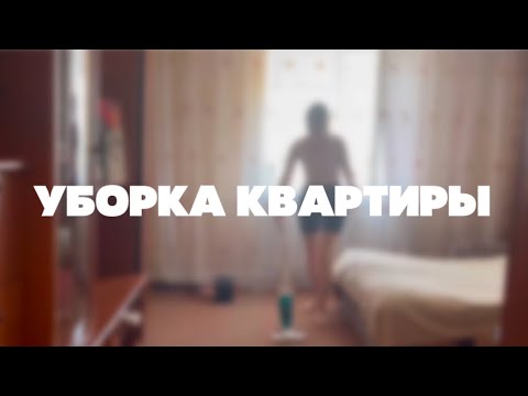 Видео: уборка дома/расхламление🫧🧹