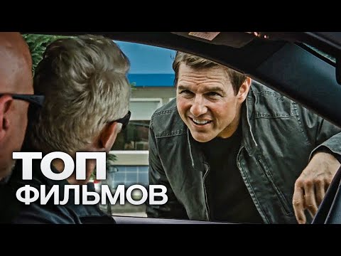 Видео: 10 ОТЛИЧНЫХ ФИЛЬМОВ ОТ КОМПАНИИ PARAMOUNT PICTURES. ЧАСТЬ 1!