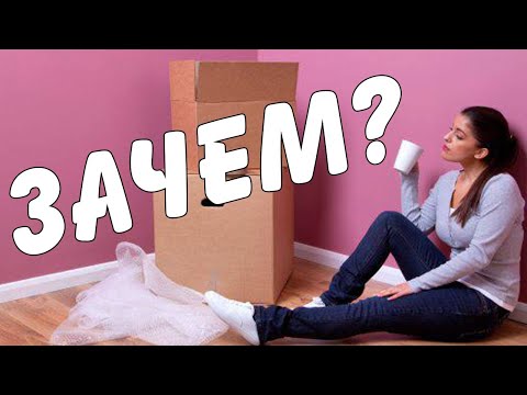 Видео: Переезд от родителей / Токсичные родители