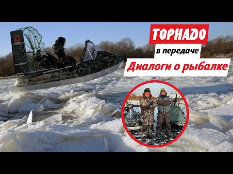 Видео: Летаем и прыгаем на аэролодке в передаче "Диалоги о рыбалке" с Маратом Деевым