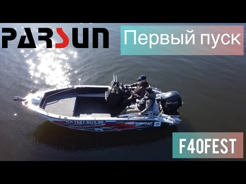 Видео: Parsun F40. Первый пуск, первые впечатления.