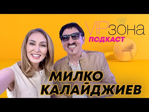 Видео: Милко Калайджиев - Ако напиша мемоари ще стане страшно