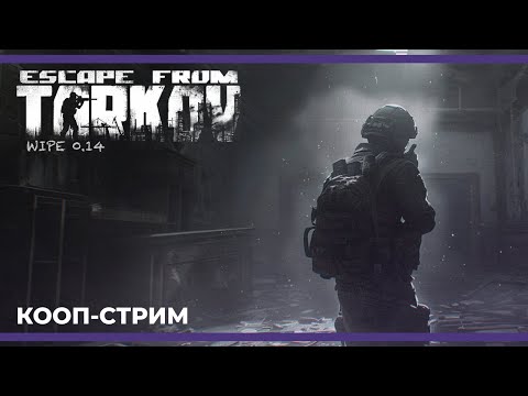 Видео: Красивые домики | Escape from Tarkov #24 (04.05.2024)