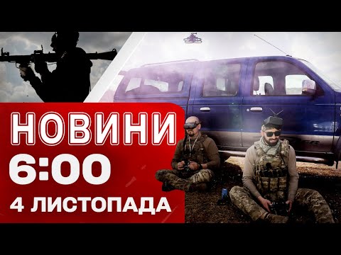 Видео: Новости 06:00 4 НОЯБРЯ . Первые утренние новости вторника!