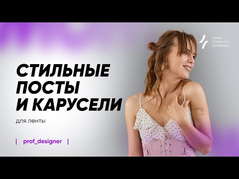 Видео: Урок 19.2 Пошаговое создание уникальных макетов для постов-каруселей для соц сетей