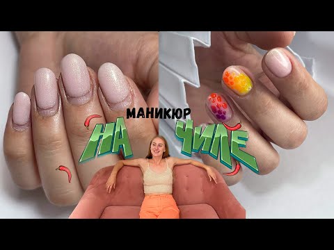 Видео: ЗАСЕКАЮ ВРЕМЯ / МАНИКЮР - БЫСТРО на ЧИЛЕ 👌🏻  #ТатьянаБугрий