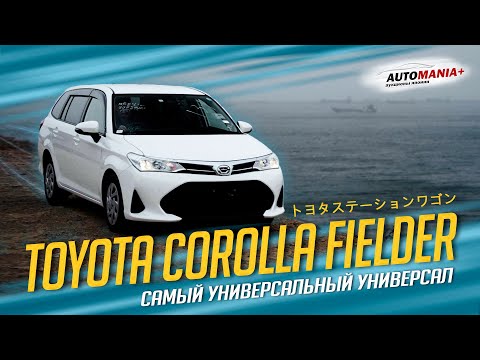 Видео: Обзор TOYOTA COROLLA FIELDER 2020 г., 2NR-FKE, комплектация EX