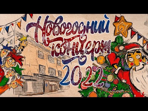 Видео: Новогодняя ярмарка | Концерт в ДК Нагорный | Новый год 2022