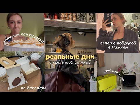 Видео: 🌱 БУДНИ ИНТРОВЕРТА: сбалансированный рацион | вкусные места Нижнего Новгорода | рутина