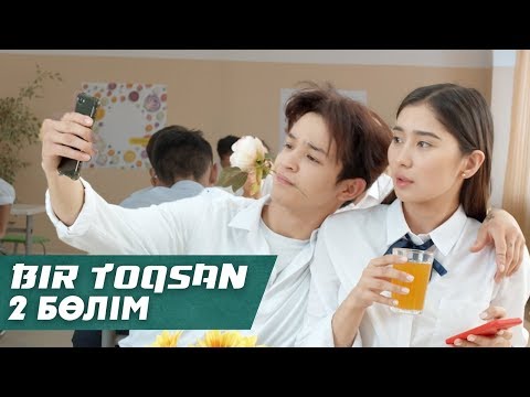 Видео: Bir toqsan | Бір тоқсан 2 cерия
