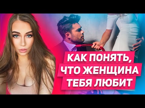 Видео: Почему женщины пропадают без объяснения причин Как понять что женщина тебя любит