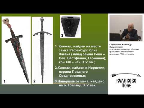 Видео: Новые находки средневекового клинкового оружия  Часть1