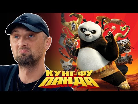 Видео: ЗУБАРЕВ СМОТРИТ «КУНГ-ФУ ПАНДА» | СМЕШНЫЕ МОМЕНТЫ С ПРОСМОТРА