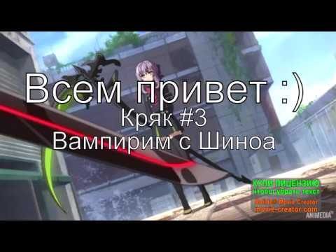 Видео: ►Owari no Seraph◄ Последний Серафим|| CRACK 3|| ▀▄ГРУППА КРОВИ▀▄