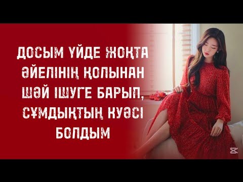 Видео: Қараңғыда шыққан бөтен үннен шошыдым