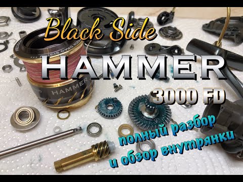 Видео: Black Side HAMMER 3000 разбор и обзор внутрянки.