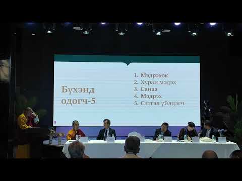Видео: Б.Чойжилсүрэн–Гавж, МБШТөв-Гандантэгчэнлин хийд