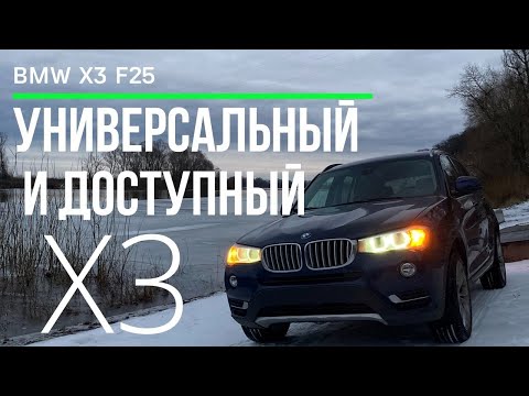 Видео: Обзор BMW X3 28i F25. Комплектация X-line