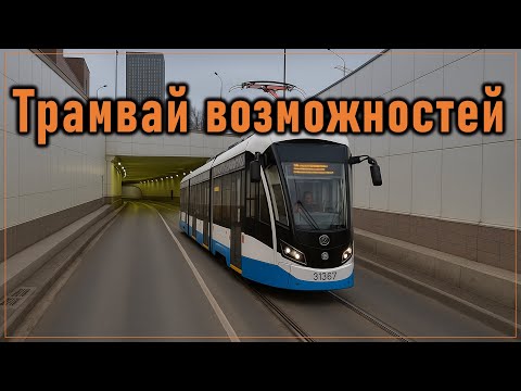 Видео: Трамвай возможностей. Или опять только трамвай желаний? Развитие трамвайной сети в Москве.