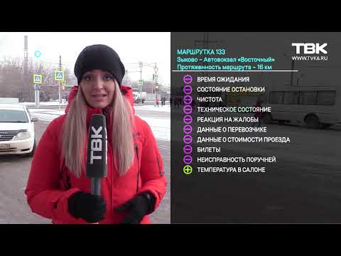 Видео: «Проверка» новостей ТВК автобусного маршрута № 133