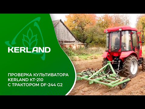 Видео: 🔥 Культиватор Kerland K-210 в работе с трактором Dongfeng DF-244C G2