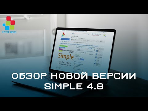 Видео: Обзор новой версии Simple 4.8.10 #4