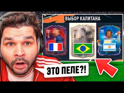 Видео: ДРАФТ... но Вижу Только ФЛАГИ в EA FC 24!!