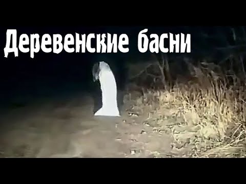 Видео: Однажды в деревне. Страшные. Мистические. Творческие истории. Хоррор