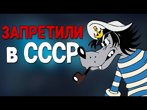 Видео: Скрытая серия «Ну, Погоди!» ПОЧЕМУ её никто не видел?