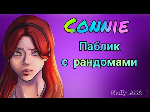 Видео: Connie/Динамичные катки/the Texas Chain Saw Massacre