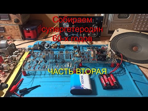 Видео: Усилитель промежуточной частоты .