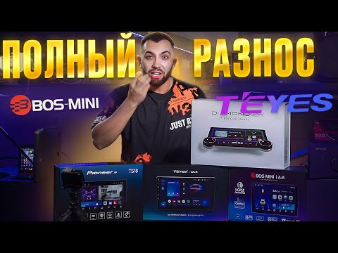 Видео: Вся правда о магнитолах и не только | магнитолы андроид | bos mini | Teyes | ts18 | ts10