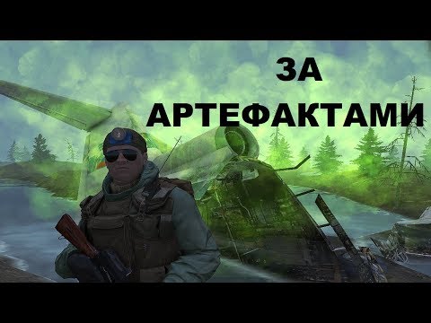 Видео: Сталкер Онлайн Стрим - ЕКБ: За Артефактами