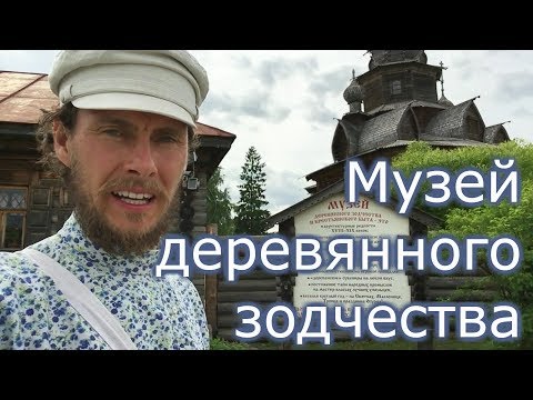Видео: Суздаль. Экскурсия в музей деревянного зодчества
