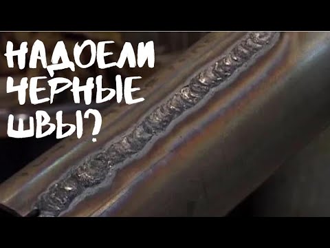 Видео: Основные тонкости и настройки сварки нержавеющей стали.