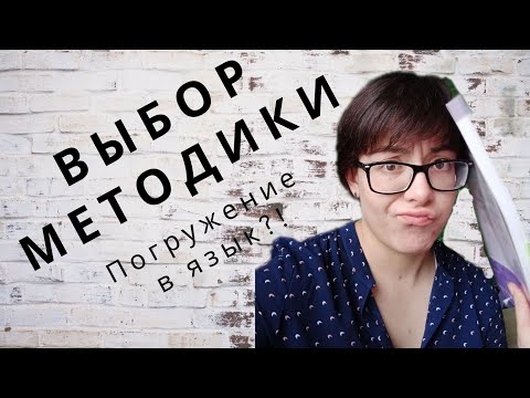 Видео: Коммуникативная методика: почему она НЕ ВСЕМ подходит.