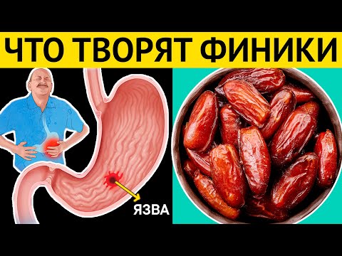 Видео: Даже один ФИНИК может вызвать НЕОБРАТИМЫЙ процесс в Вашем организме. Врачи в шоке!