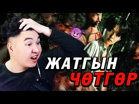 Видео: ҮХЭГСДИЙГ АМИЛУУЛЖ ЧӨТГӨРИЙГ АЛНА 😈 | Mio Reacts