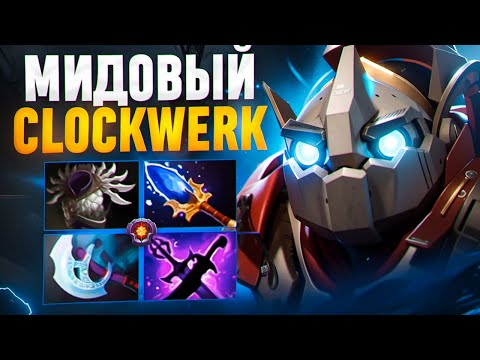 Видео: Larl АБУЗИТ МИДОВОГО КЛОКВЕРКА НА 11 К ММР🔥| Clockwerk 7.35d