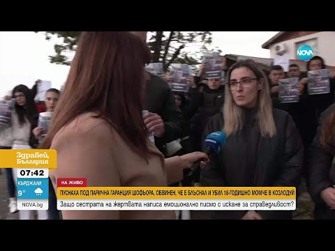 Видео: Трагедия в Козлодуй: Справедливост за Евгений?