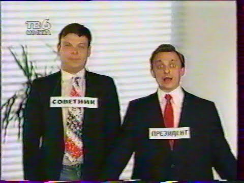 Видео: Раз в неделю (ТВ6, октябрь 1995)