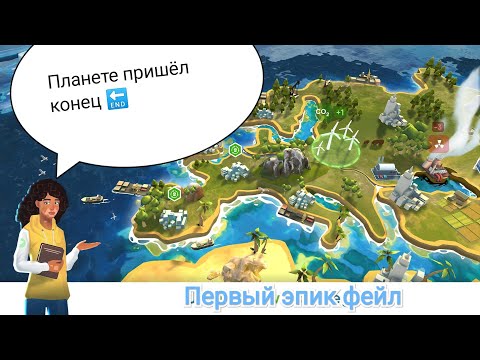 Видео: Первый эпик ФЕЙЛ // Save the earth