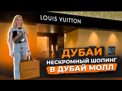 Видео: Дубай Молл | Шопинг в Дубае 2023 | Аквариум Дубай Молл | Фонтан ныряльщики за жемчугом| Авиамания