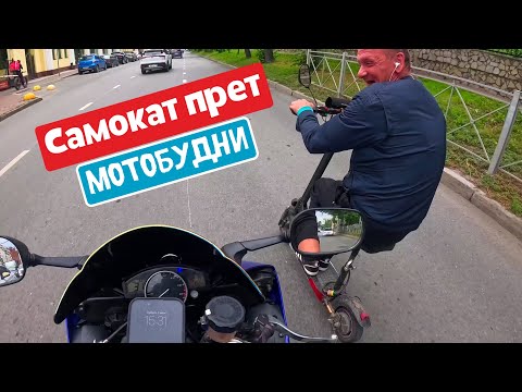 Видео: МотоБудни #34 ВОНЮЧИЙ СЛУЧАЙ